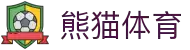 熊猫体育 - 中国官方认证体育赛事直播平台